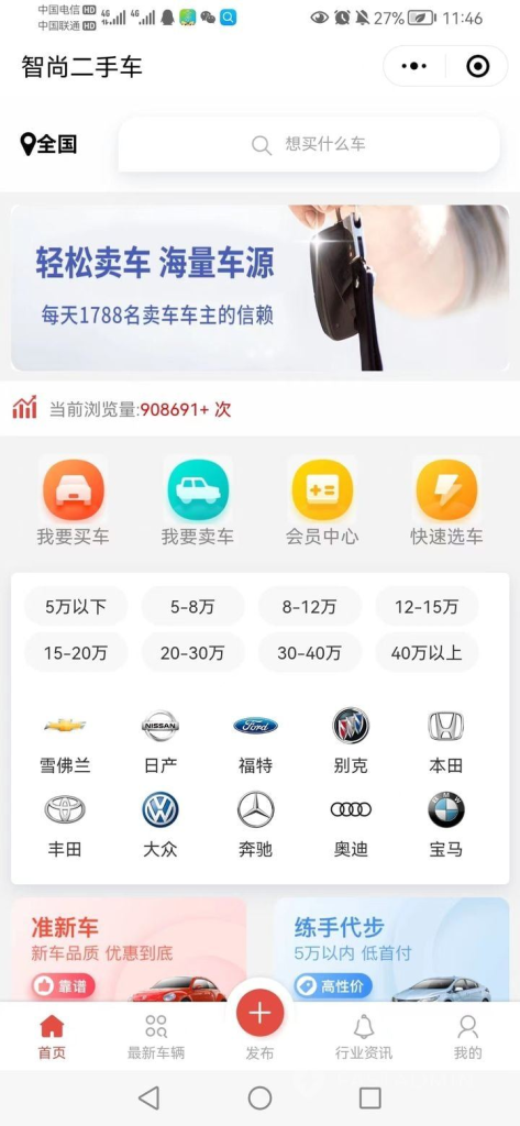 图片[2]-智尚二手车微信小程序系统最新版全开源-精品源码资源网-网站源码,小程序源码,公众号模块,APP源码