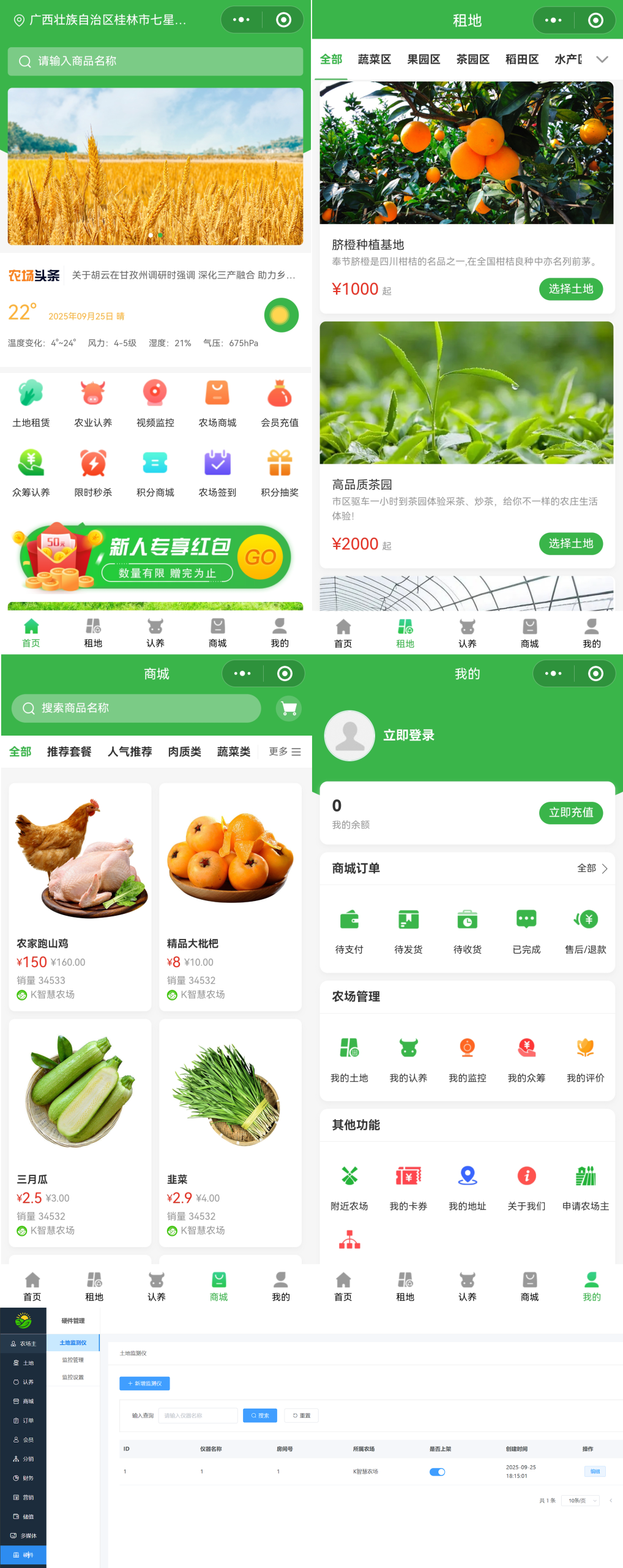 图片[1]-【全开源】智慧共享农场源码独立版+uniapp前端-精品源码资源网-网站源码,小程序源码,公众号模块,APP源码