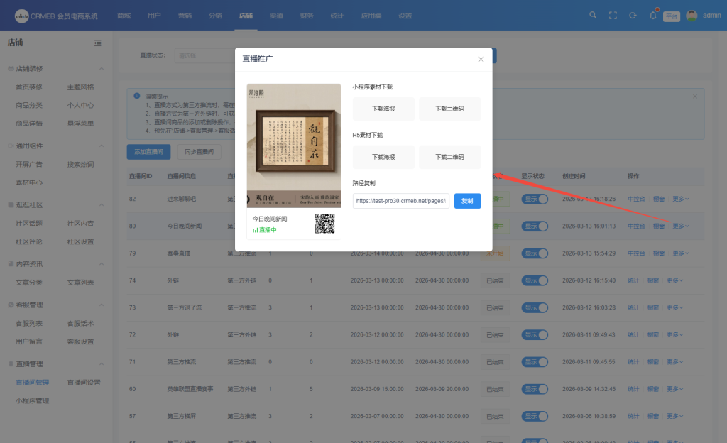图片[2]-【新增直播福袋】CRMEB Pro-v4.1源码 全开源+无限制+uniapp/PC前端-精品源码资源网-网站源码,小程序源码,公众号模块,APP源码
