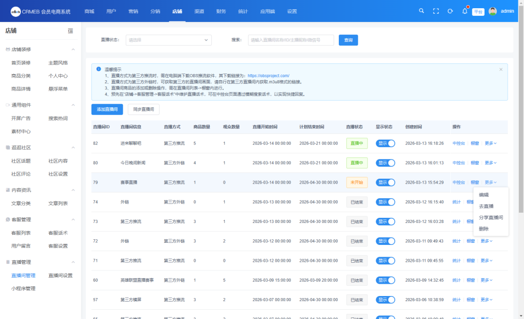 图片[1]-【新增直播福袋】CRMEB Pro-v4.1源码 全开源+无限制+uniapp/PC前端-精品源码资源网-网站源码,小程序源码,公众号模块,APP源码