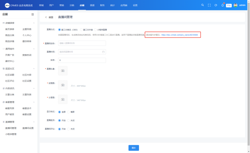 图片[3]-【新增直播福袋】CRMEB Pro-v4.1源码 全开源+无限制+uniapp/PC前端-精品源码资源网-网站源码,小程序源码,公众号模块,APP源码