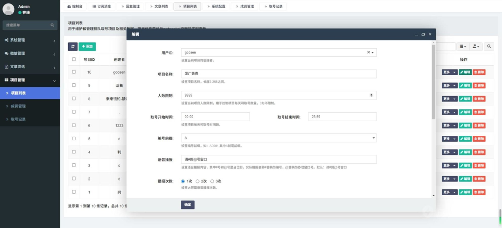 图片[5]-【最新版】排队叫号系统全开源v1.0.7高级版+微信小程序uniapp前端-精品源码资源网-网站源码,小程序源码,公众号模块,APP源码