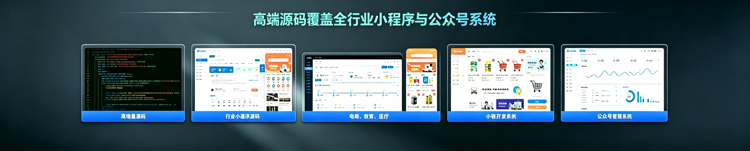 精品源码资源网-网站源码,小程序源码,公众号模块,APP源码
