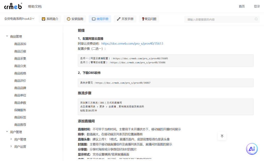 图片[4]-【新增直播福袋】CRMEB Pro-v4.1源码 全开源+无限制+uniapp/PC前端-精品源码资源网-网站源码,小程序源码,公众号模块,APP源码