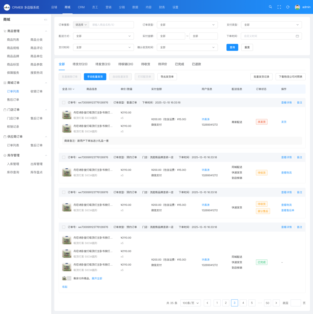 图片[11]-【最新版】CRMEB 多门店版v4.0.0系统-全开源去授权+PC端+Uniapp全套-精品源码资源网-网站源码,小程序源码,公众号模块,APP源码