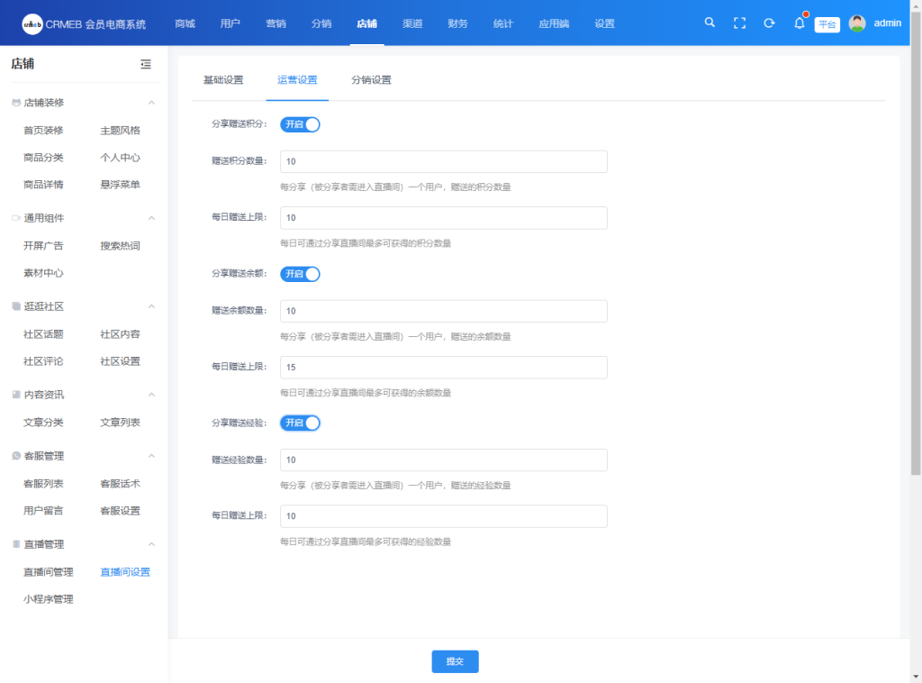 图片[5]-【新增直播福袋】CRMEB Pro-v4.1源码 全开源+无限制+uniapp/PC前端-精品源码资源网-网站源码,小程序源码,公众号模块,APP源码