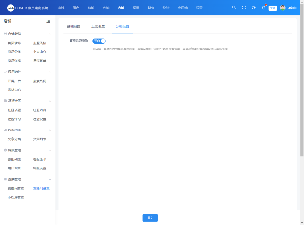 图片[6]-【新增直播福袋】CRMEB Pro-v4.1源码 全开源+无限制+uniapp/PC前端-精品源码资源网-网站源码,小程序源码,公众号模块,APP源码